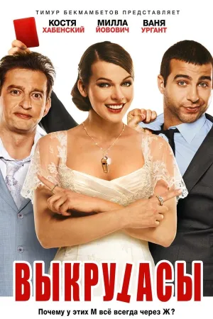 Poster A Sorte é Problemática