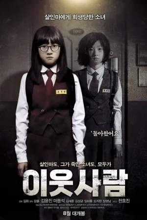 Poster 이웃사람