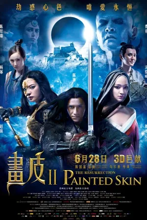 Poster 画皮2