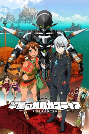 Poster Suisei no Gargantia
