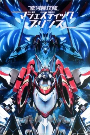 Poster Ginga Kikoutai Majestic Prince
