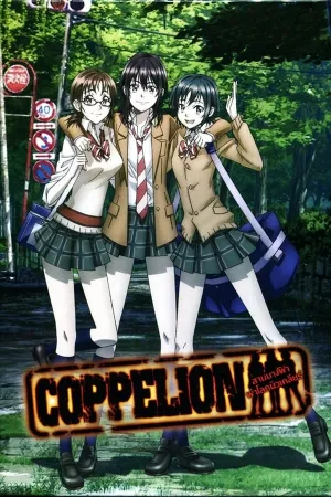 Poster Coppelion