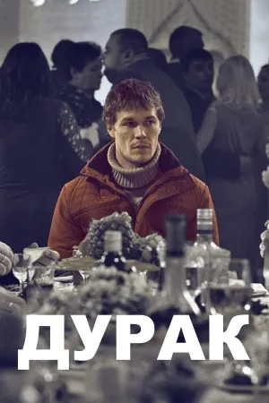 Poster O Idiota
