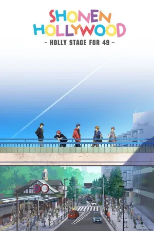 Poster 少年ハリウッド-HOLLY STAGE FOR 49-