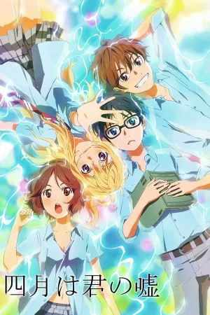 Poster Your lie in April