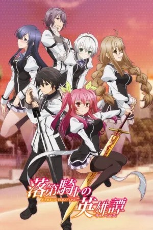 Poster Rakudai Kishi: A História do Cavaleiro Fracasado
