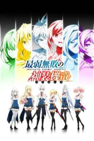 Poster Undefeated Bahamut Chronicle