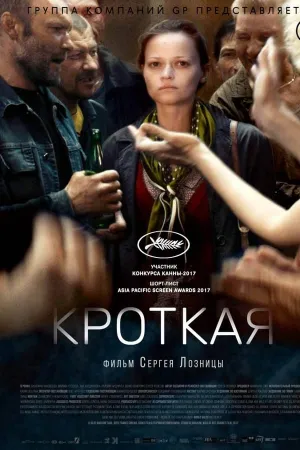Poster Uma Criatura Gentil