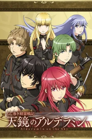 Poster Nejimaki Seirei Senki: Tenkyou no Alderamin