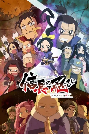 Poster Nobunaga no Shinobi