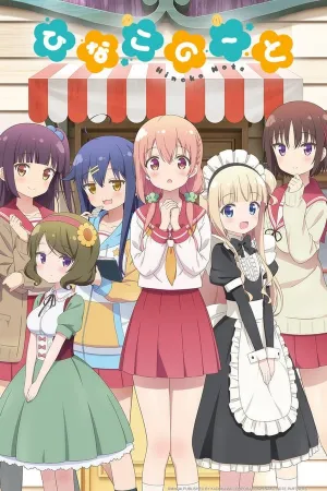 Poster Hinako Note