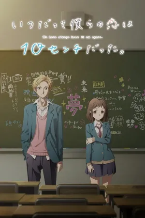 Poster Our love has always been 10 centimeters apart.