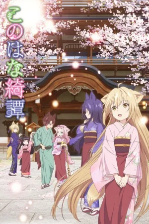Poster Konohana Kitan