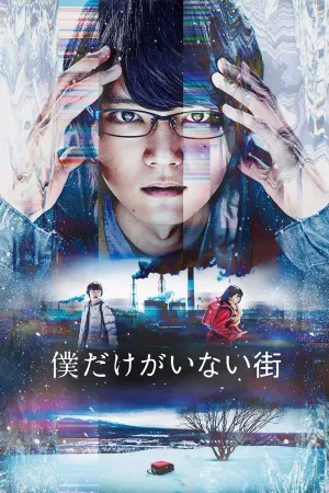 Poster Erased