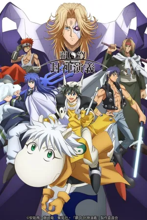Poster Hakyuu Houshin Engi
