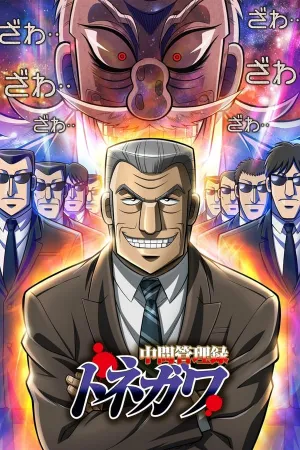 Poster Chuukan Kanriroku Tonegawa