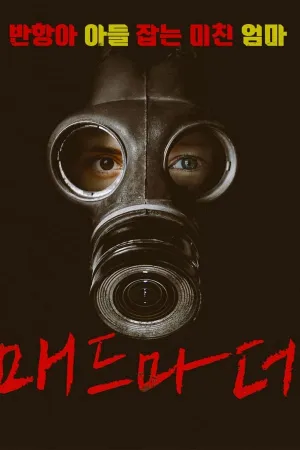 Poster M.O.M.: Mothers of Monsters