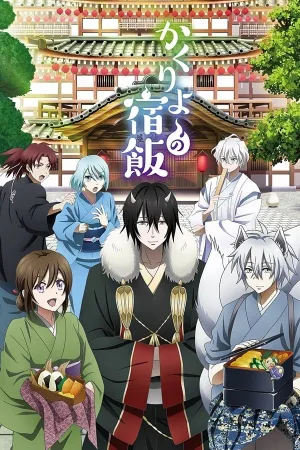 Poster Kakuriyo no Yadomeshi