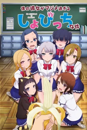 Poster Boku No Kanojo Ga Majimesugiru Sho-bitch Na Ken