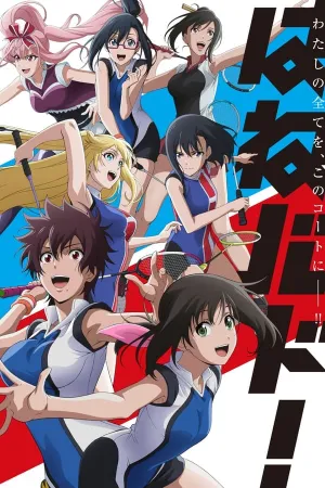Poster Hanebado!