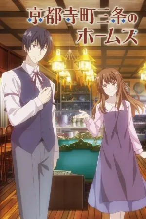 Poster Kyoto Teramachi Sanjou no Holmes