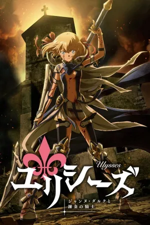 Poster Ulysses: Jehanne Darc to Renkin no Kishi