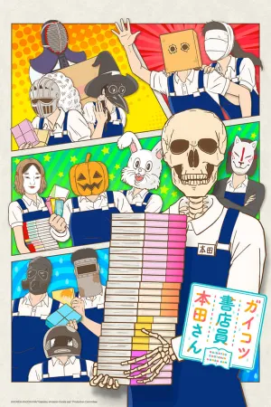 Poster Gaikotsu Shotenin Honda-san