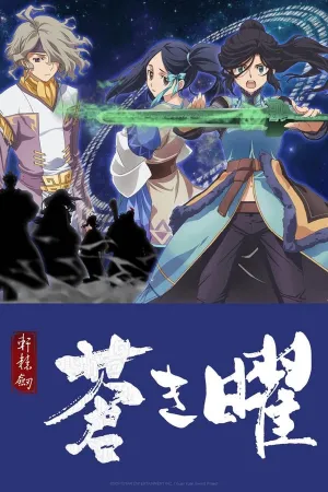 Poster Ken En Ken: Aoki Kagayaki - Xuan Yuan Sword Luminary