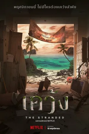 Poster Nada ao Redor