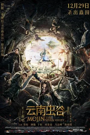 Poster 云南虫谷