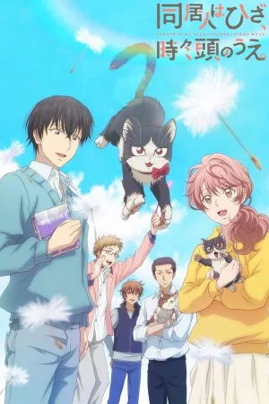 Poster Doukyonin wa Hiza, Tokidoki, Atama no Ue.