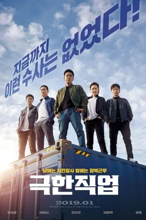 Poster Extreme Job