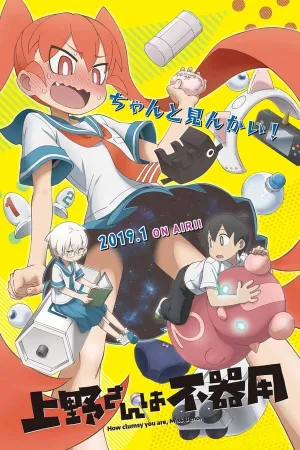 Poster Ueno-san wa Bukiyou