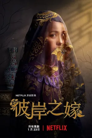 Poster A Noiva Fantasma