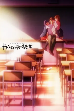Poster Domestic Girlfriend