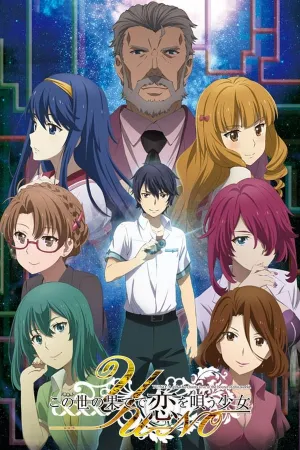 Poster YU-NO: A Girl Who Chants Love at the Bound of This World