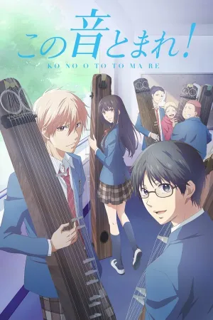Poster Kono Oto Tomare!