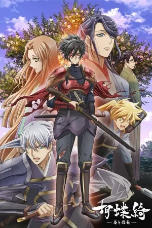 Poster Kochouki: Wakaki Nobunaga