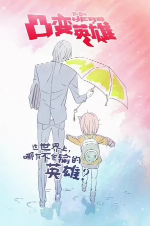 Poster To Be Hero