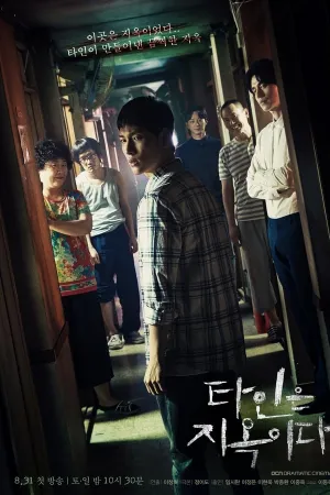 Poster Estranhos do Inferno