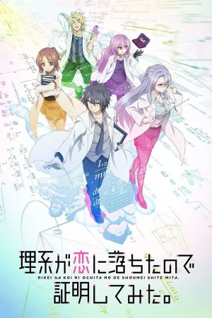 Poster Rikei ga Koi ni Ochita no de Shoumei shitemita.