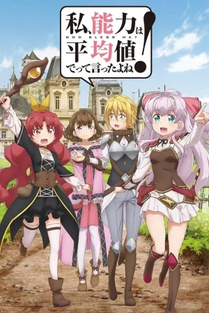 Poster Watashi, Nouryoku wa Heikinchi de tte Itta yo ne!