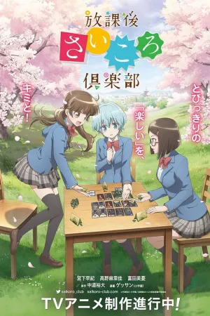Poster Houkago Saikoro Club