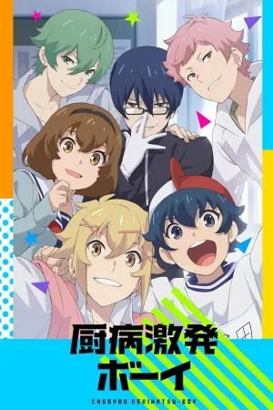 Poster Chuubyou Gekihatsu Boy