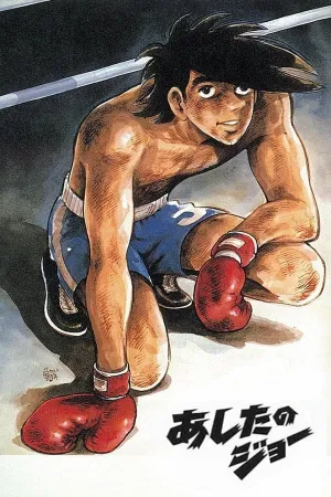 Poster Ashita no Joe