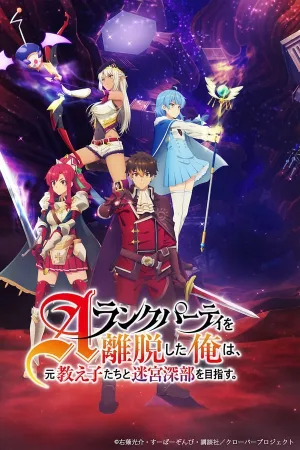 Poster I Left my A-Rank Party to Help My Former Students Reach the Dungeon Depths!