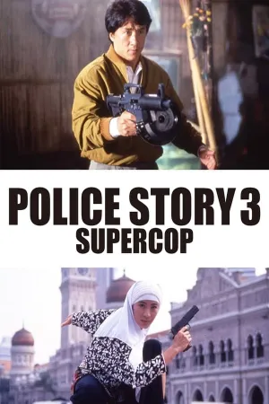 Poster Police Story 3: Supercop