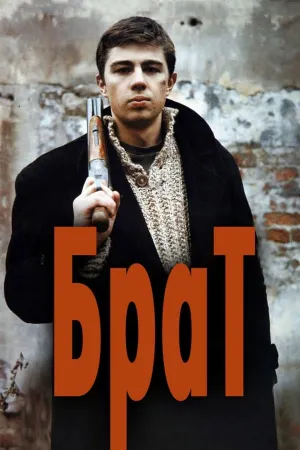 Poster Irmão
