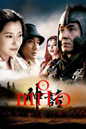 Poster O Mito